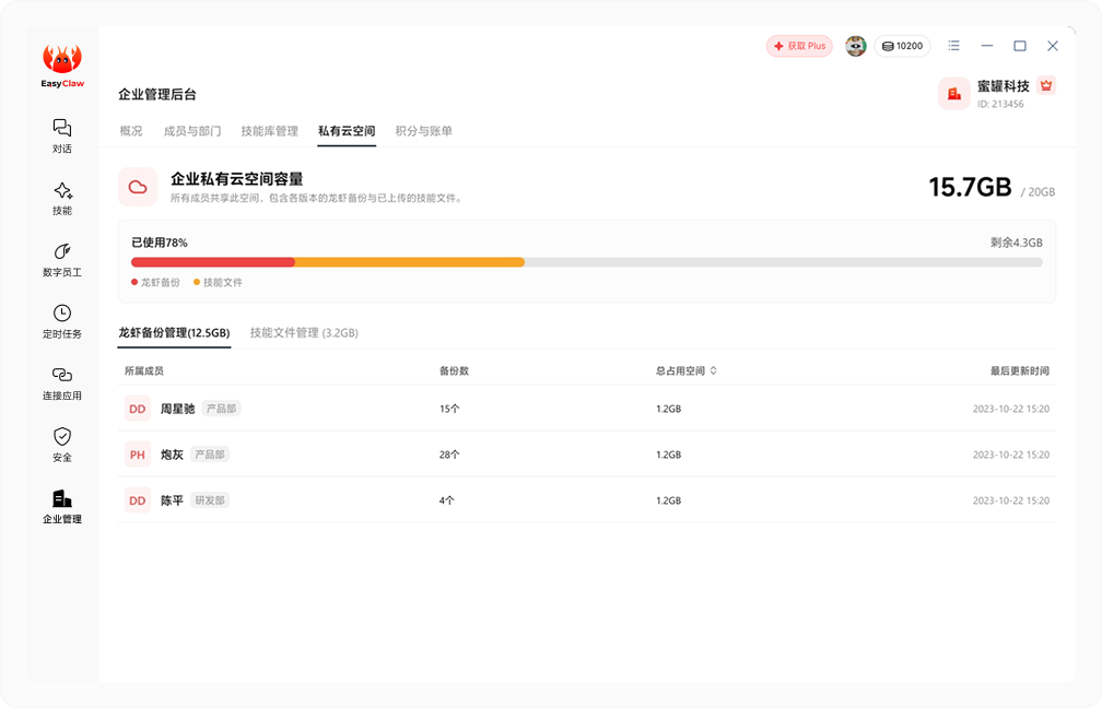 企业私有云空间