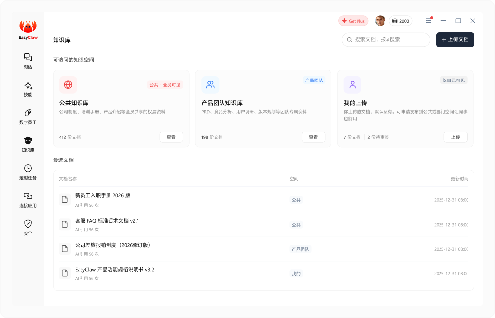 企业知识库
