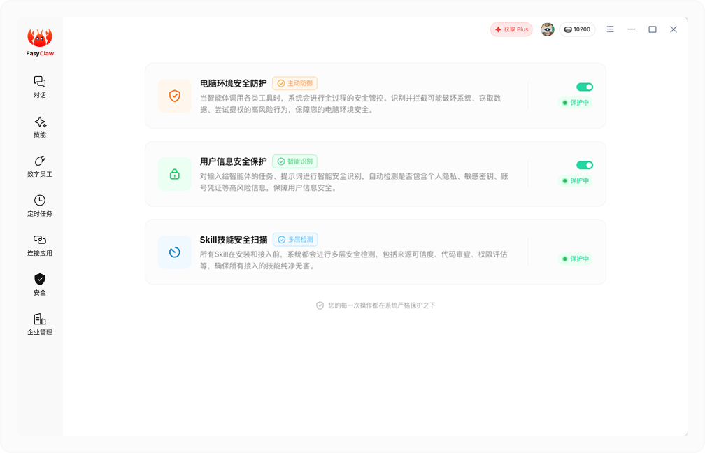 企业级全方位安全防护