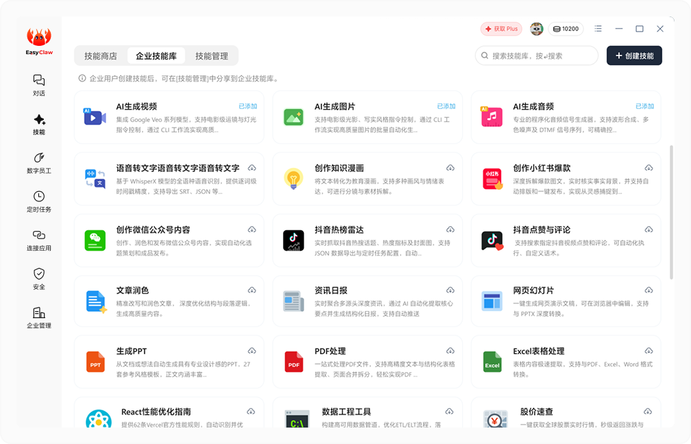 企业专属技能库